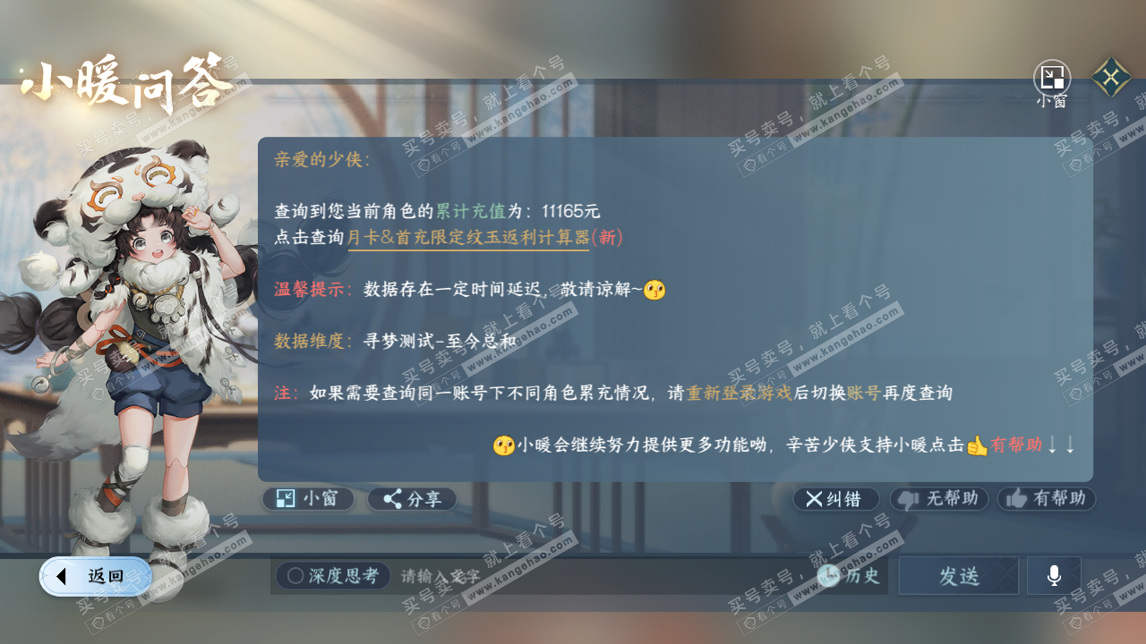 NSH322743逆水寒手游账号详情图44 NSH322743逆水寒手游账号详情图44