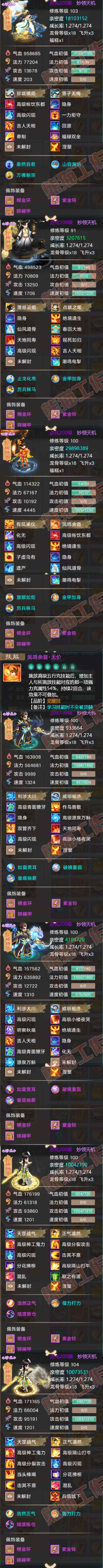 66134大话西游账号详情图6 66134大话西游账号详情图6