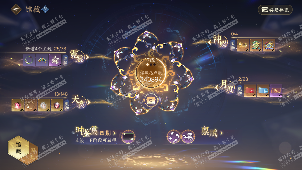 NSH322744逆水寒手游账号详情图8