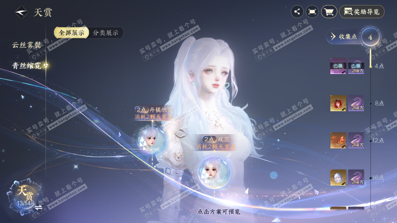 NSH322744逆水寒手游账号详情图11