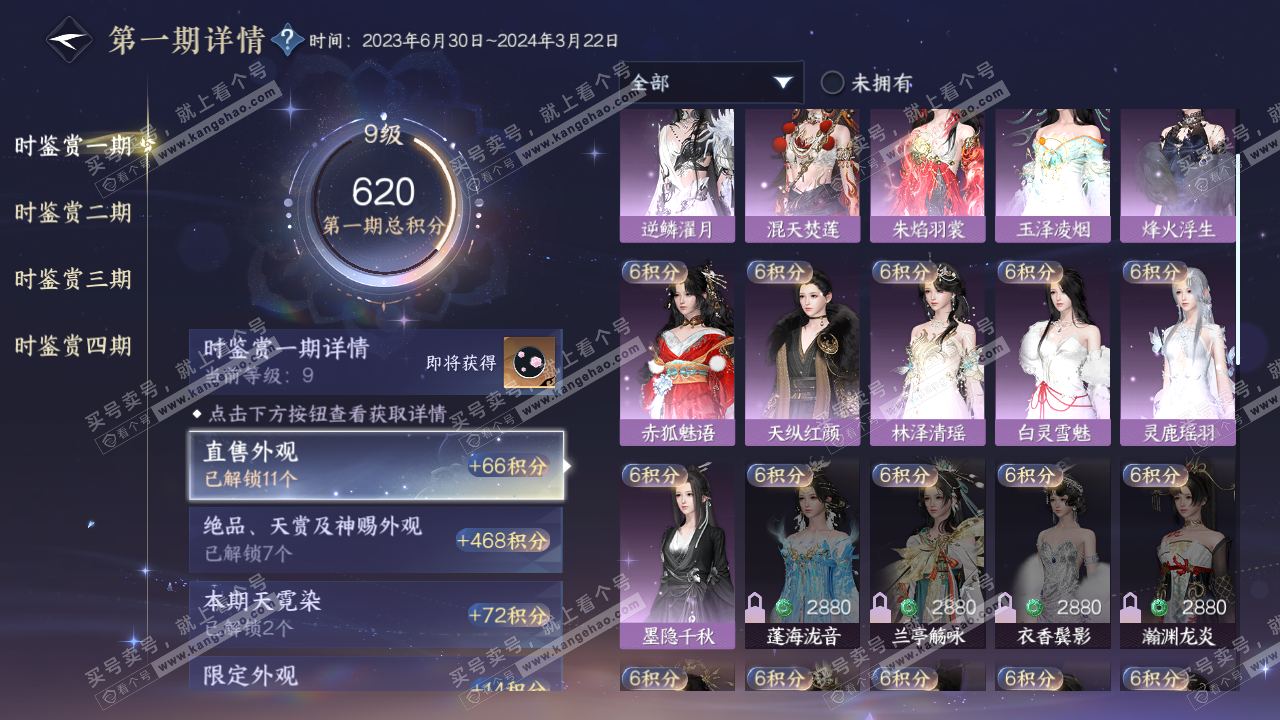 NSH322744逆水寒手游账号详情图13