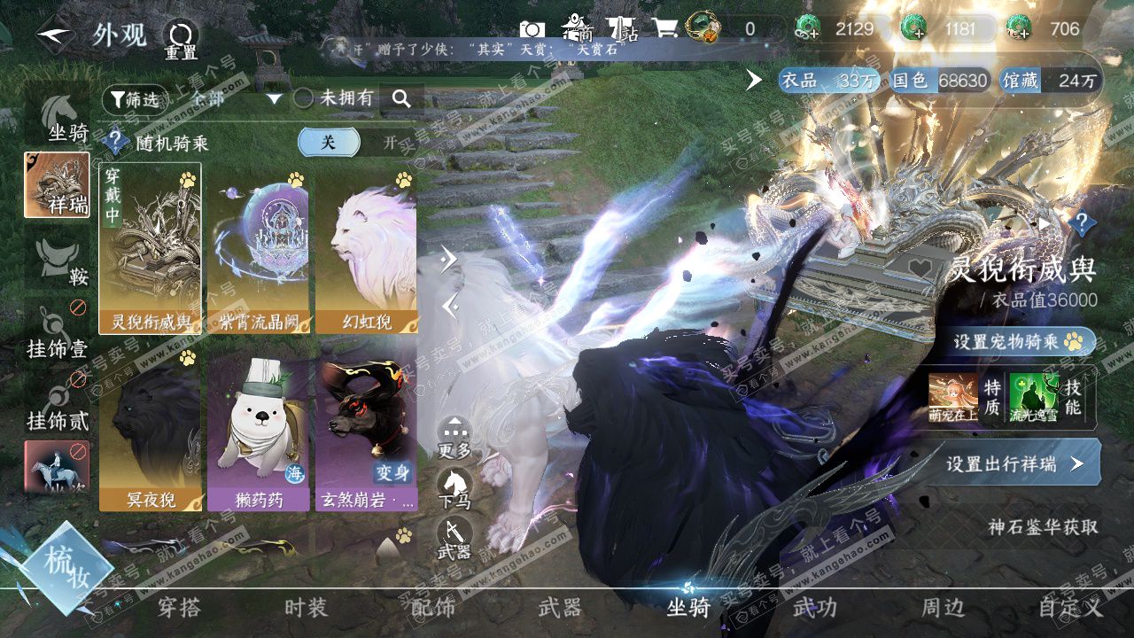 NSH322744逆水寒手游账号详情图19