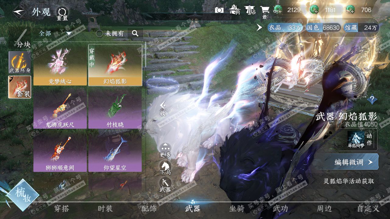NSH322744逆水寒手游账号详情图17