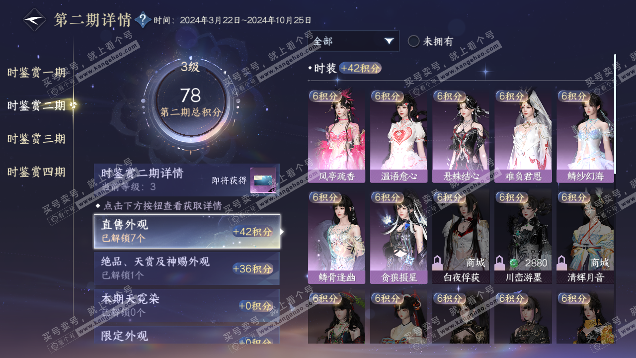 NSH322744逆水寒手游账号详情图14