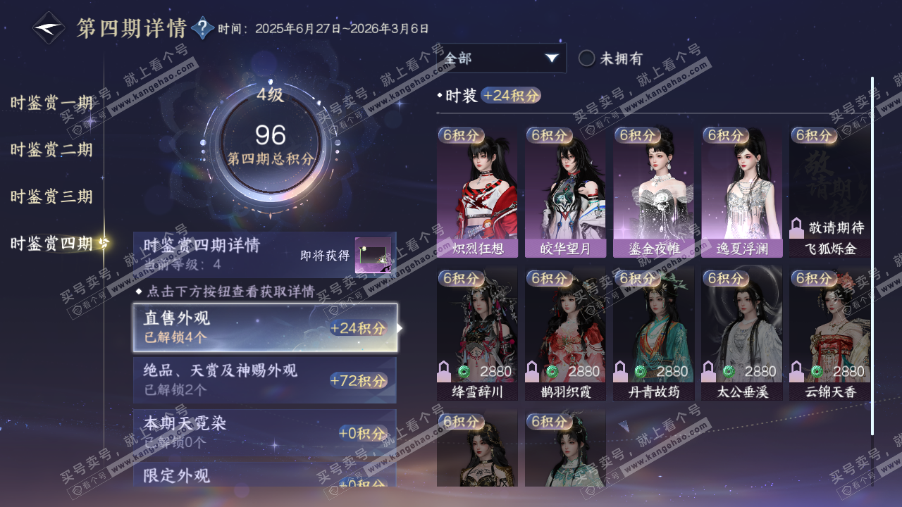 NSH322744逆水寒手游账号详情图16