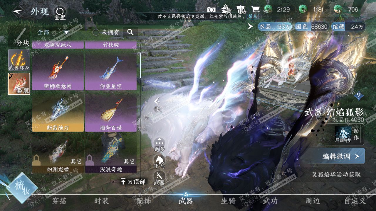 NSH322744逆水寒手游账号详情图18