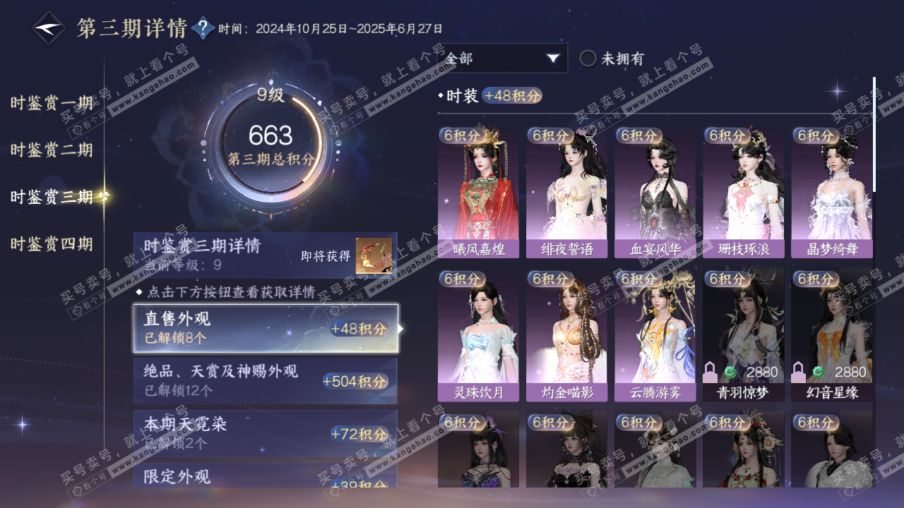 NSH322744逆水寒手游账号详情图15