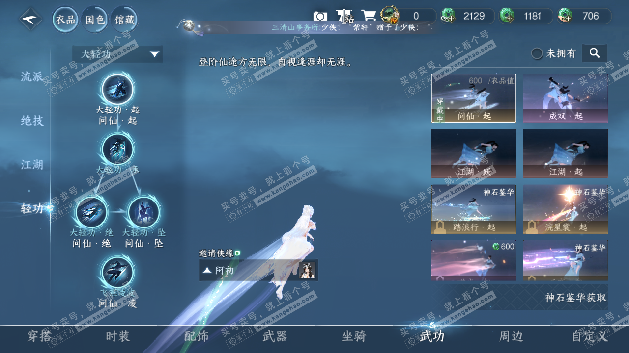 NSH322744逆水寒手游账号详情图20