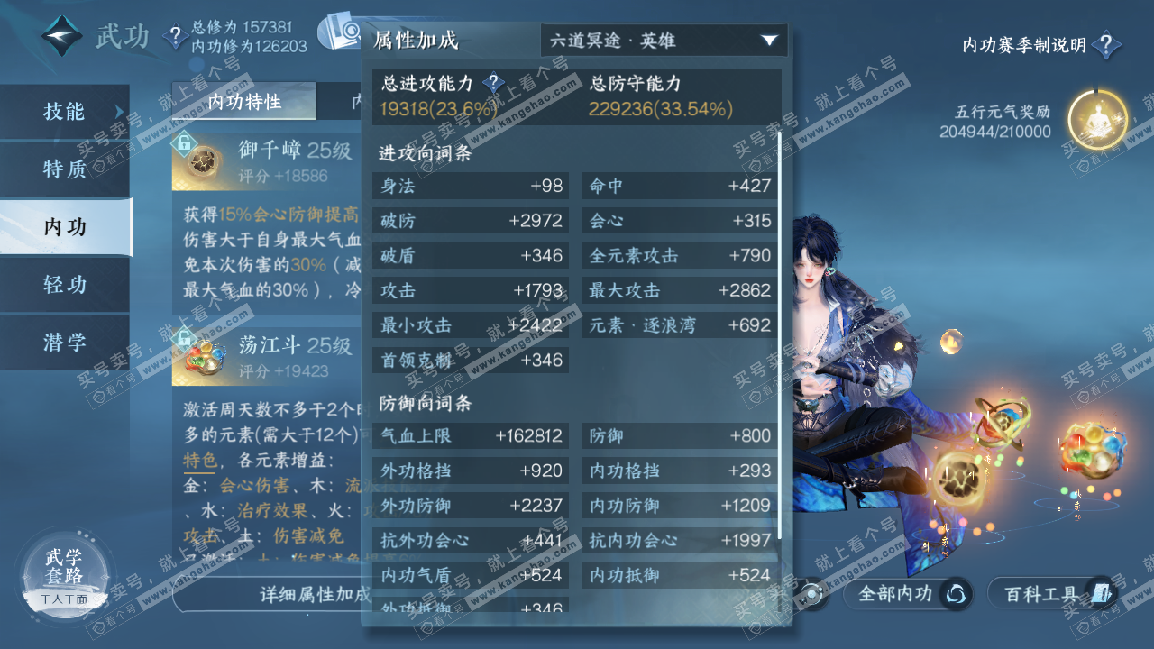NSH322744逆水寒手游账号详情图26