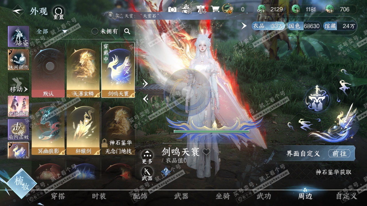 NSH322744逆水寒手游账号详情图21