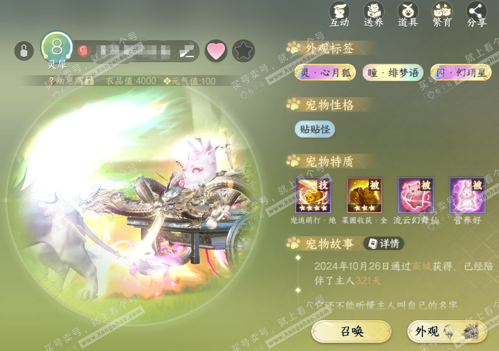 NSH322744逆水寒手游账号详情图22