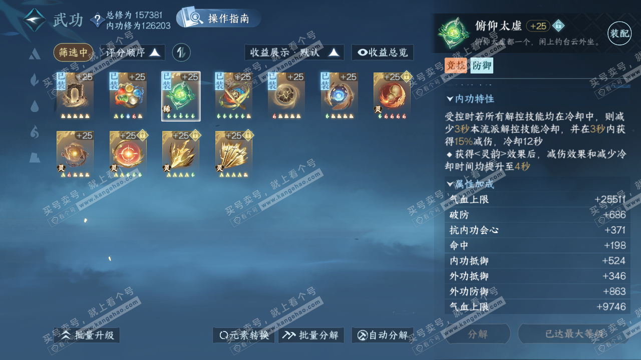 NSH322744逆水寒手游账号详情图30