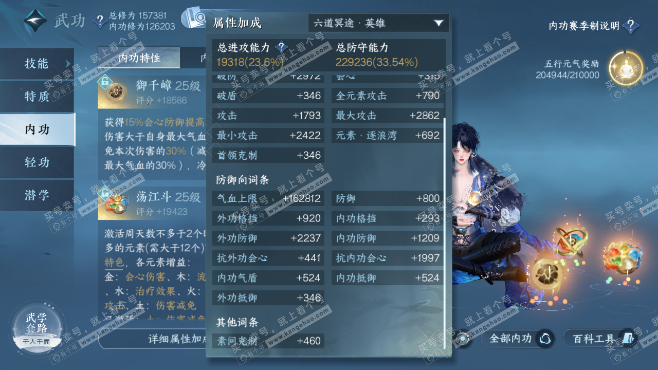 NSH322744逆水寒手游账号详情图27