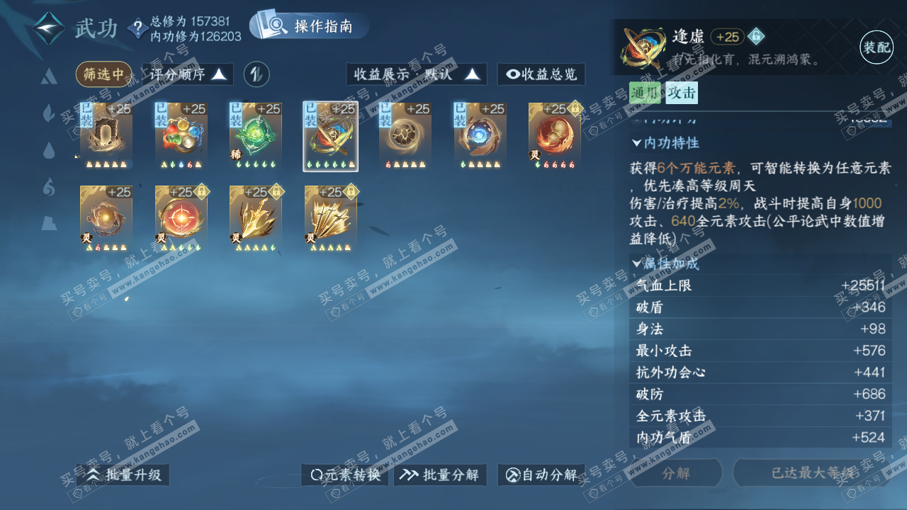 NSH322744逆水寒手游账号详情图31