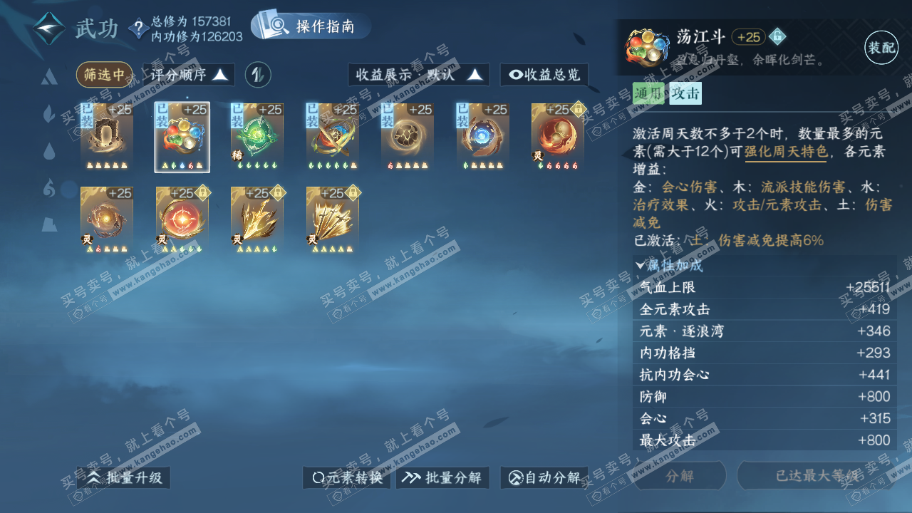 NSH322744逆水寒手游账号详情图29