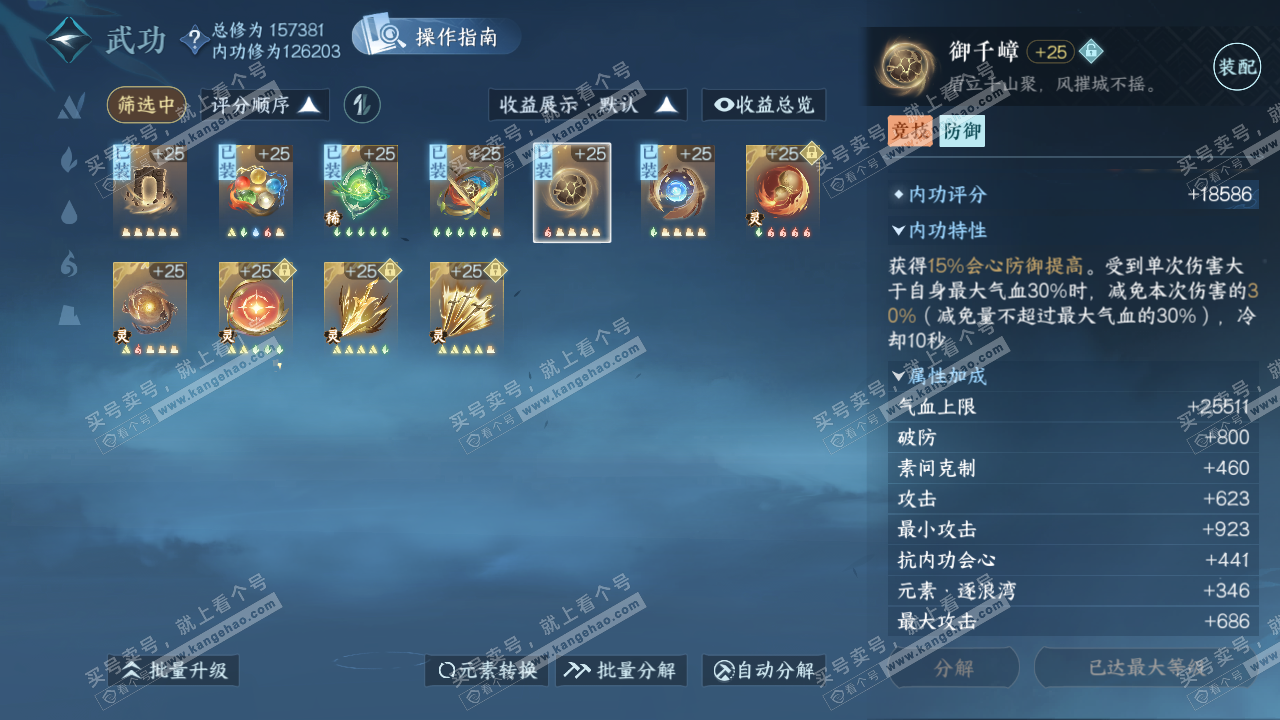NSH322744逆水寒手游账号详情图32