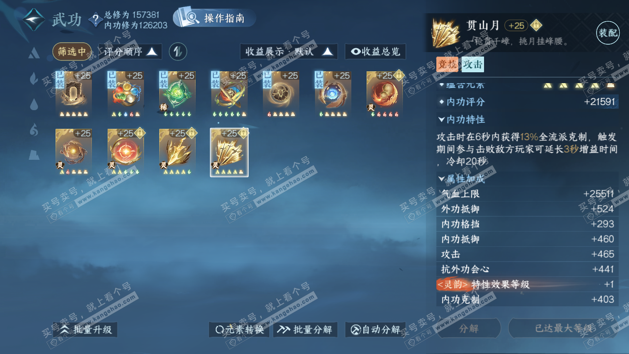 NSH322744逆水寒手游账号详情图38