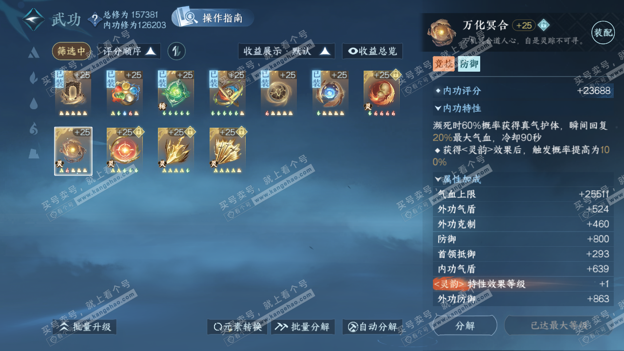 NSH322744逆水寒手游账号详情图35