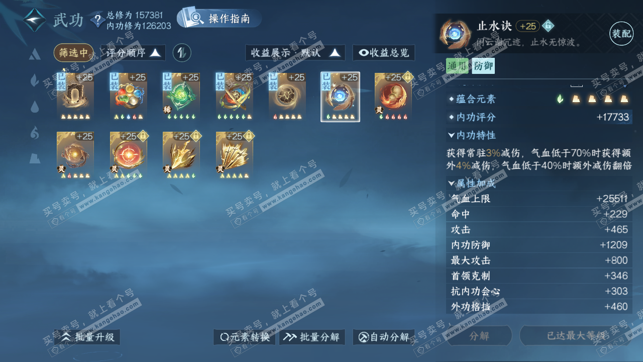 NSH322744逆水寒手游账号详情图33