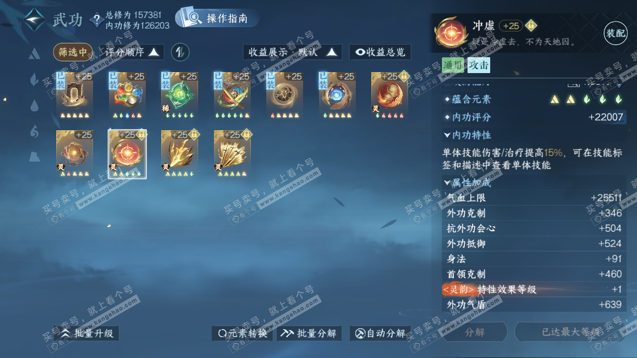NSH322744逆水寒手游账号详情图36