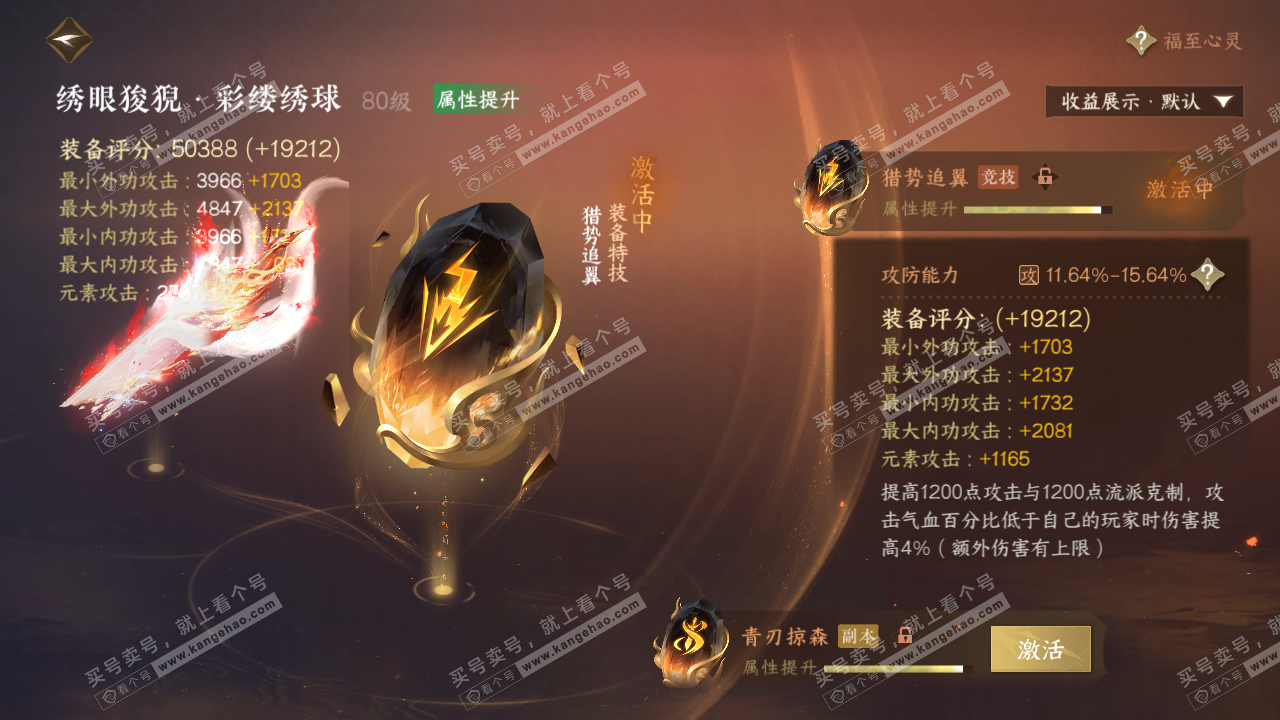 NSH322744逆水寒手游账号详情图39