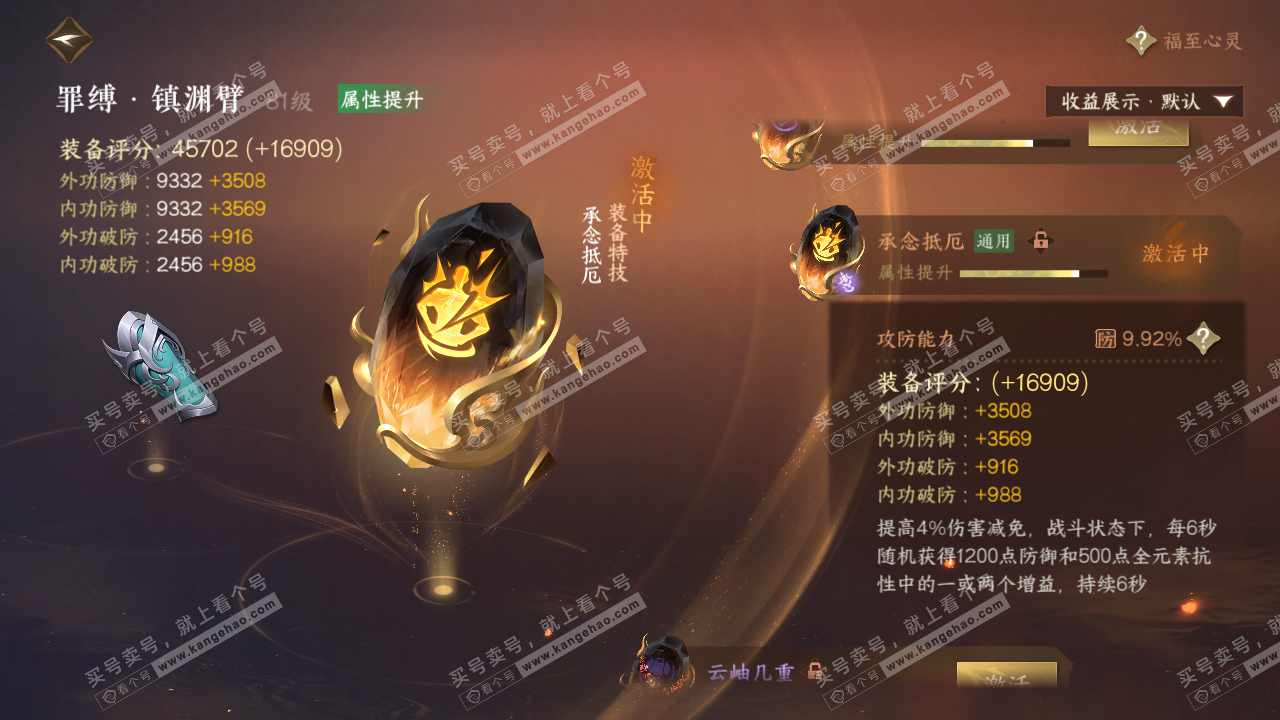 NSH322744逆水寒手游账号详情图40