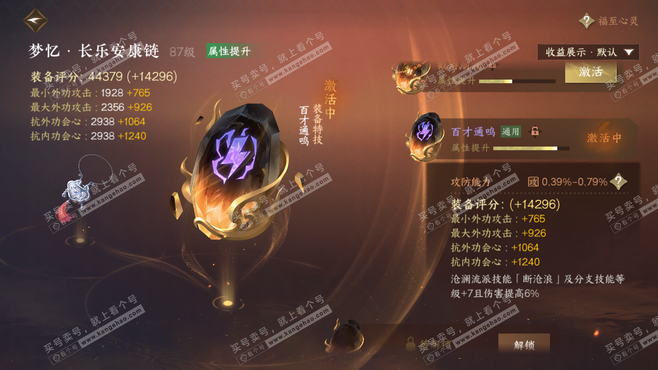 NSH322744逆水寒手游账号详情图44