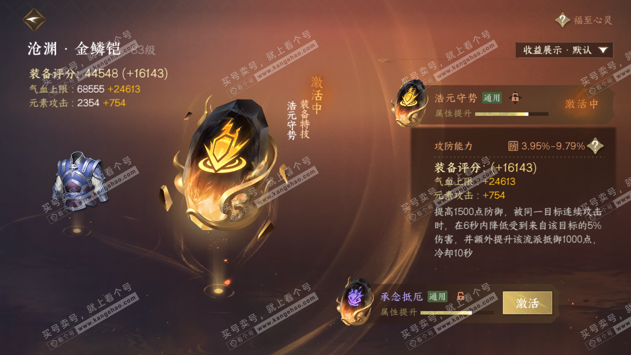 NSH322744逆水寒手游账号详情图41