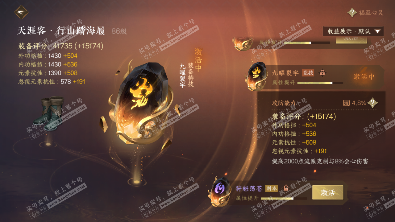 NSH322744逆水寒手游账号详情图43