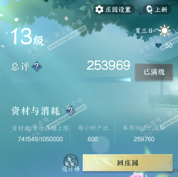 NSH322744逆水寒手游账号详情图50