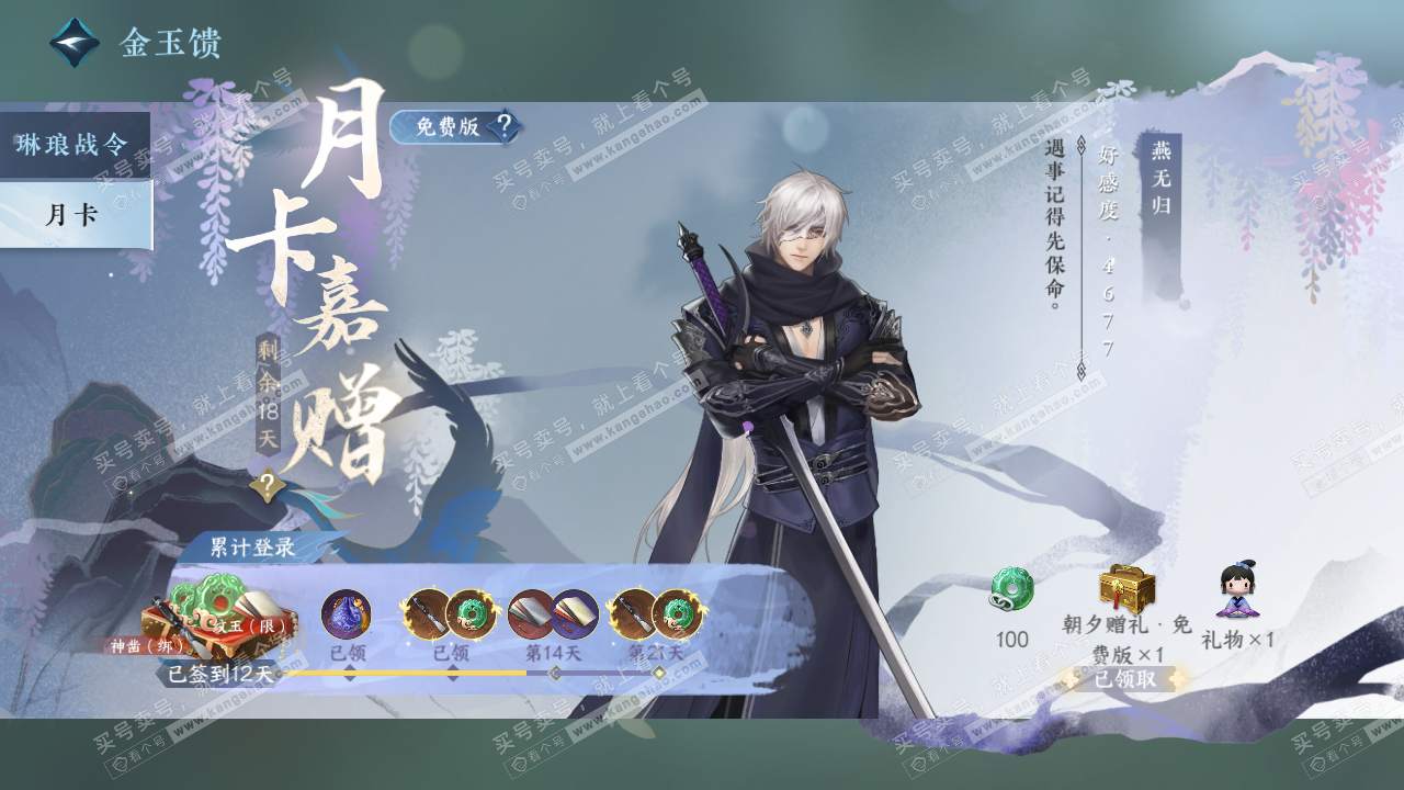 NSH322744逆水寒手游账号详情图49