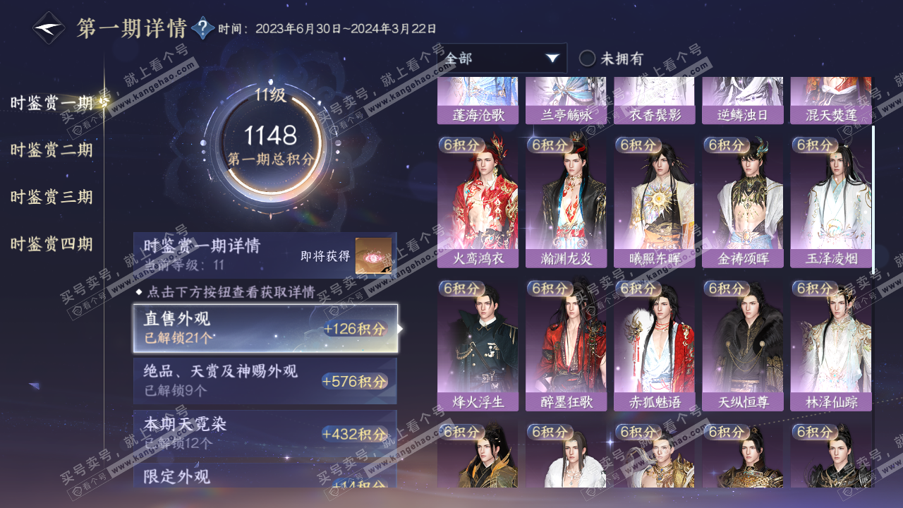 NSH322745逆水寒手游账号详情图16