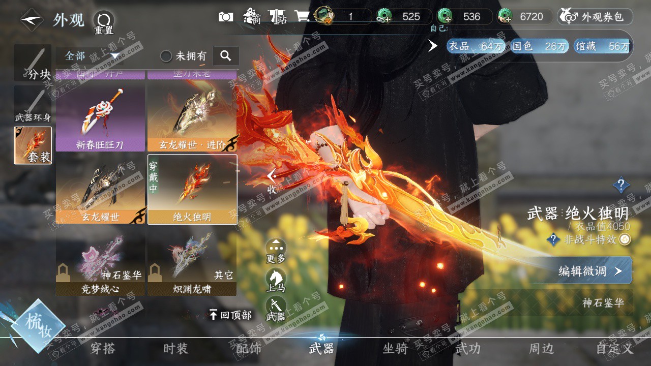 NSH322745逆水寒手游账号详情图13