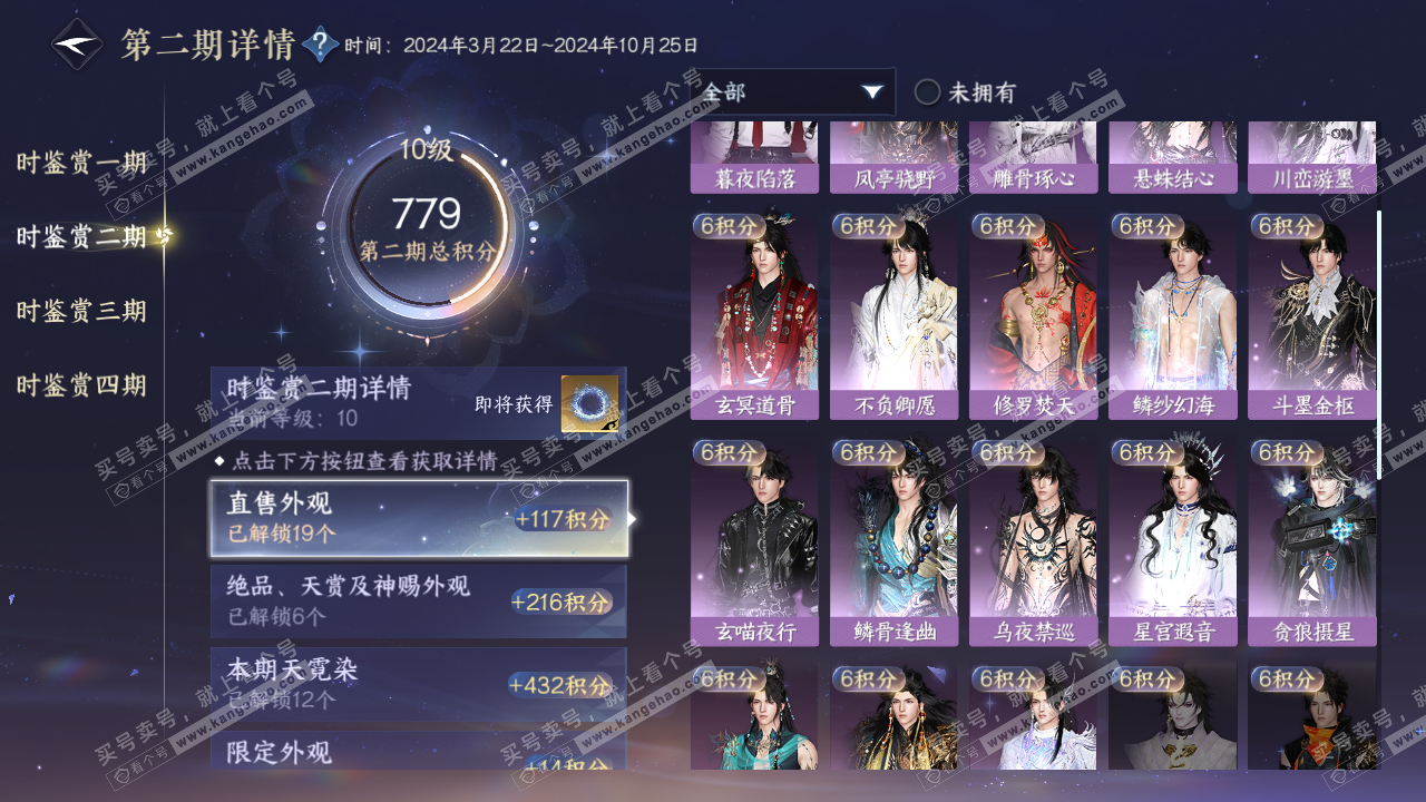 NSH322745逆水寒手游账号详情图17