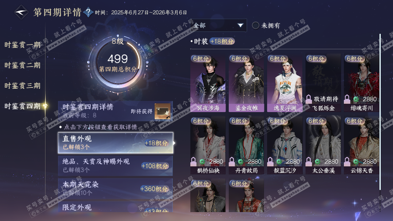 NSH322745逆水寒手游账号详情图19