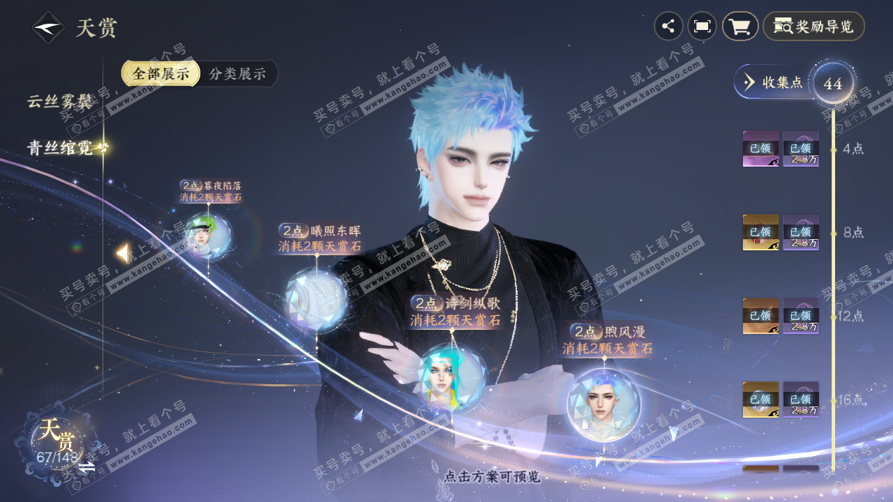 NSH322745逆水寒手游账号详情图27
