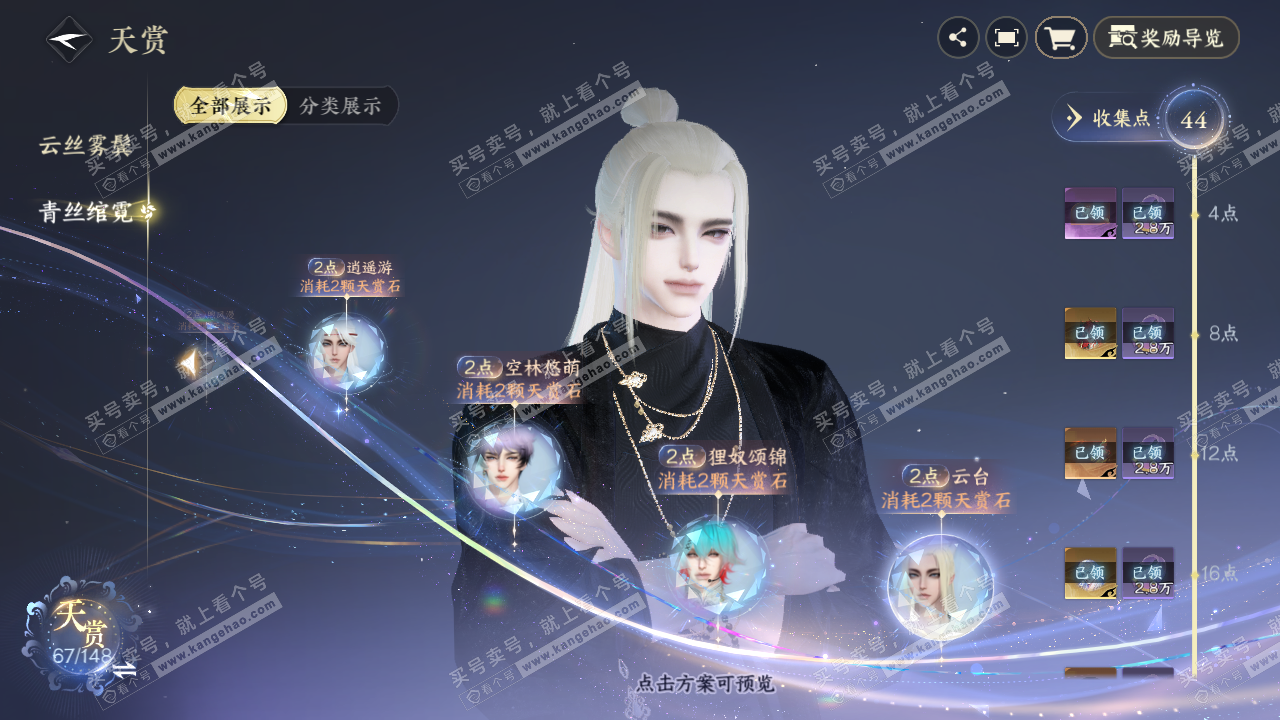 NSH322745逆水寒手游账号详情图31