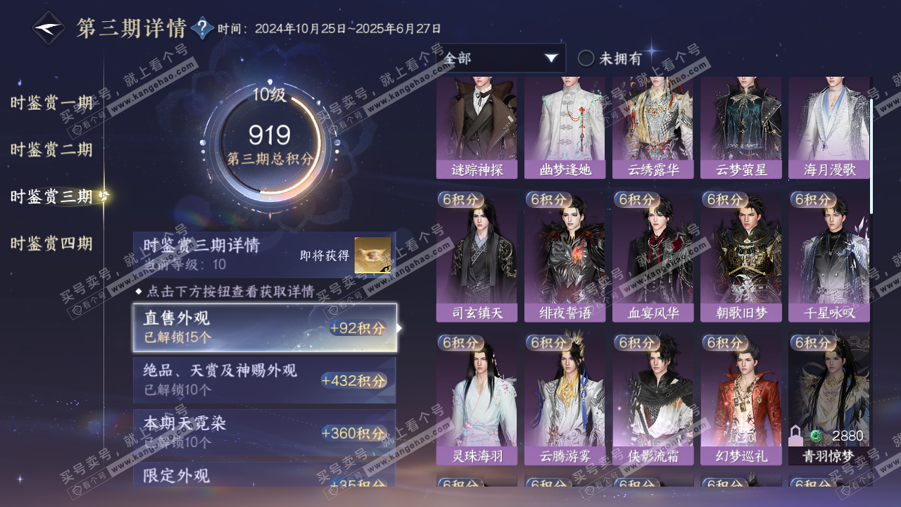 NSH322745逆水寒手游账号详情图18