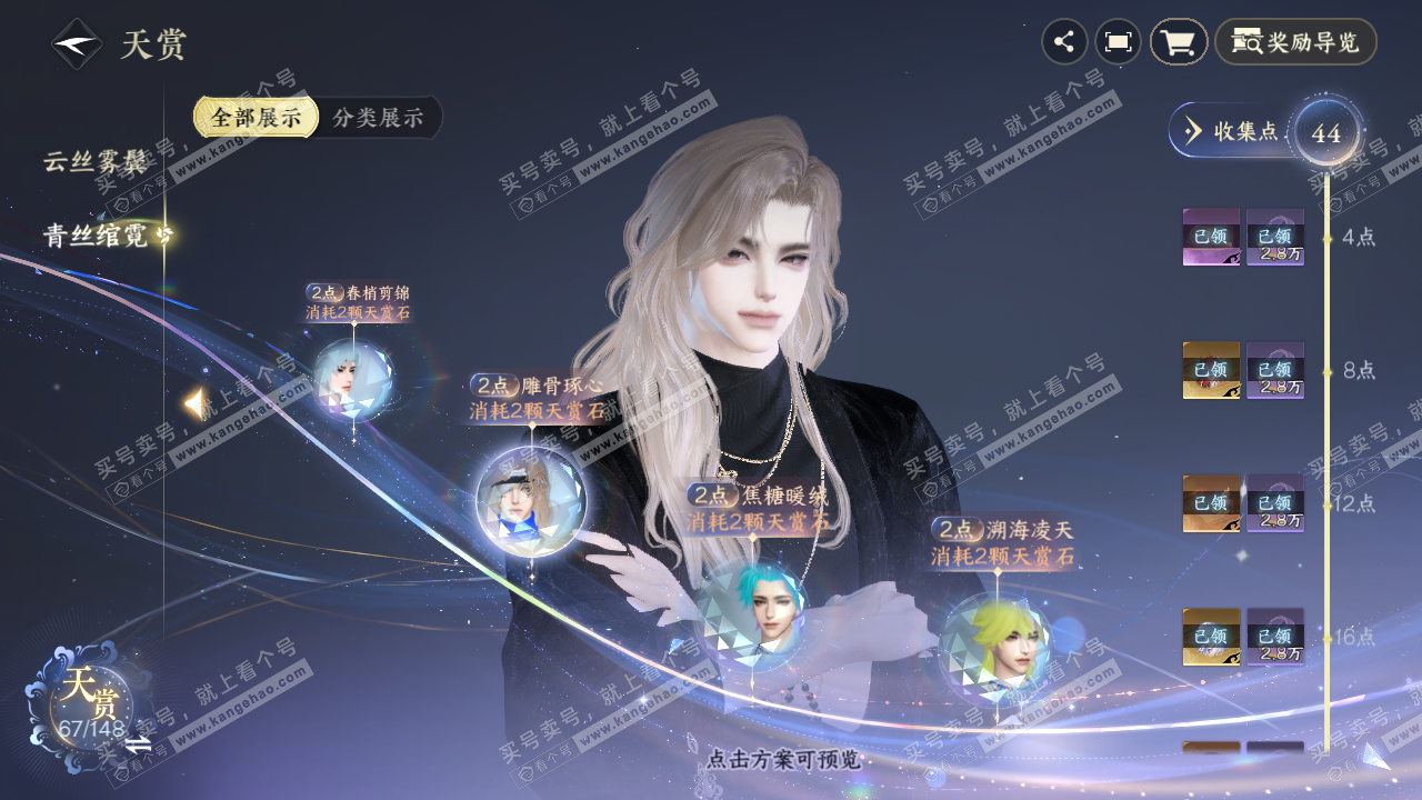 NSH322745逆水寒手游账号详情图33