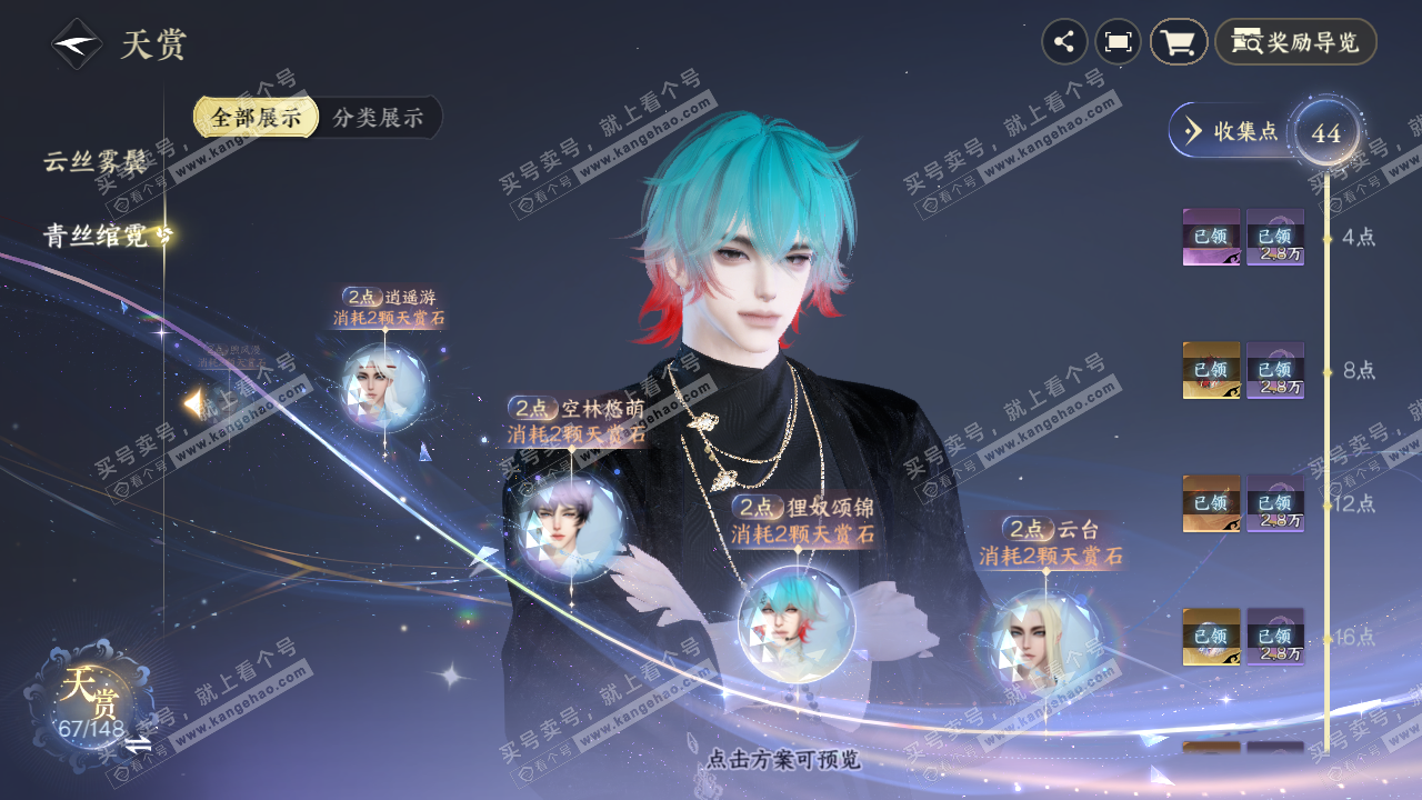 NSH322745逆水寒手游账号详情图30