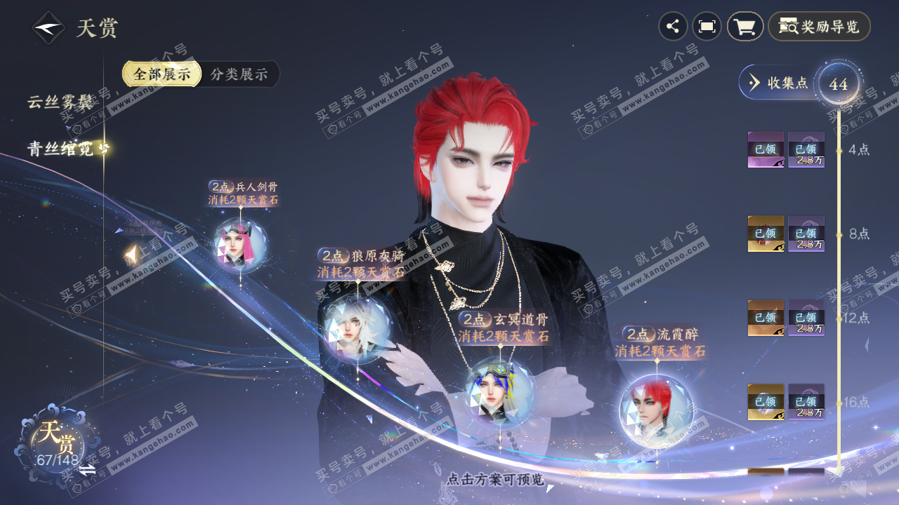 NSH322745逆水寒手游账号详情图41