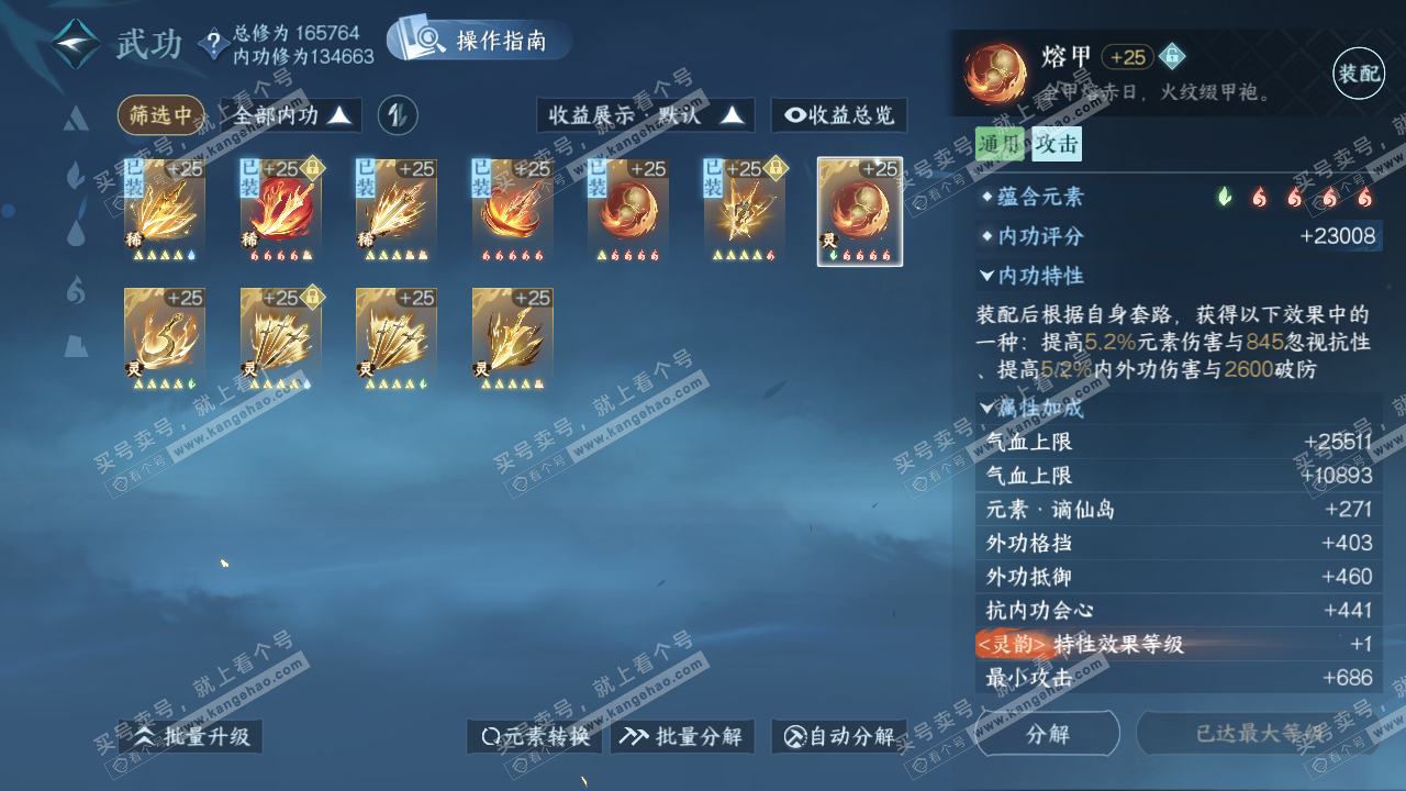 NSH322745逆水寒手游账号详情图46