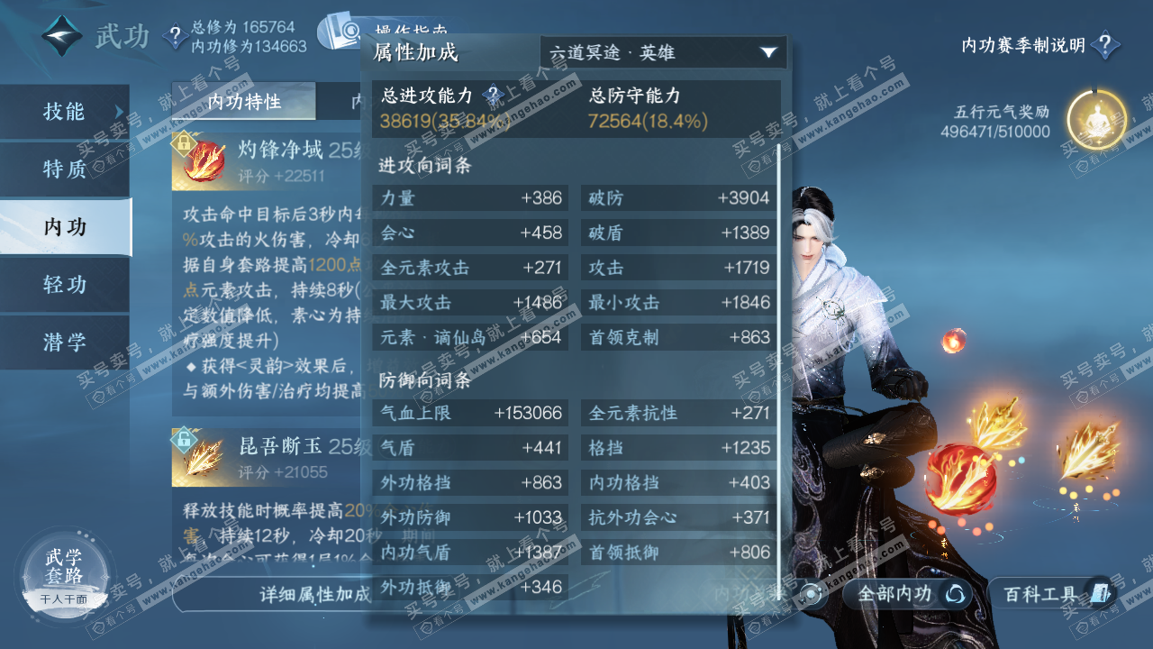 NSH322745逆水寒手游账号详情图45