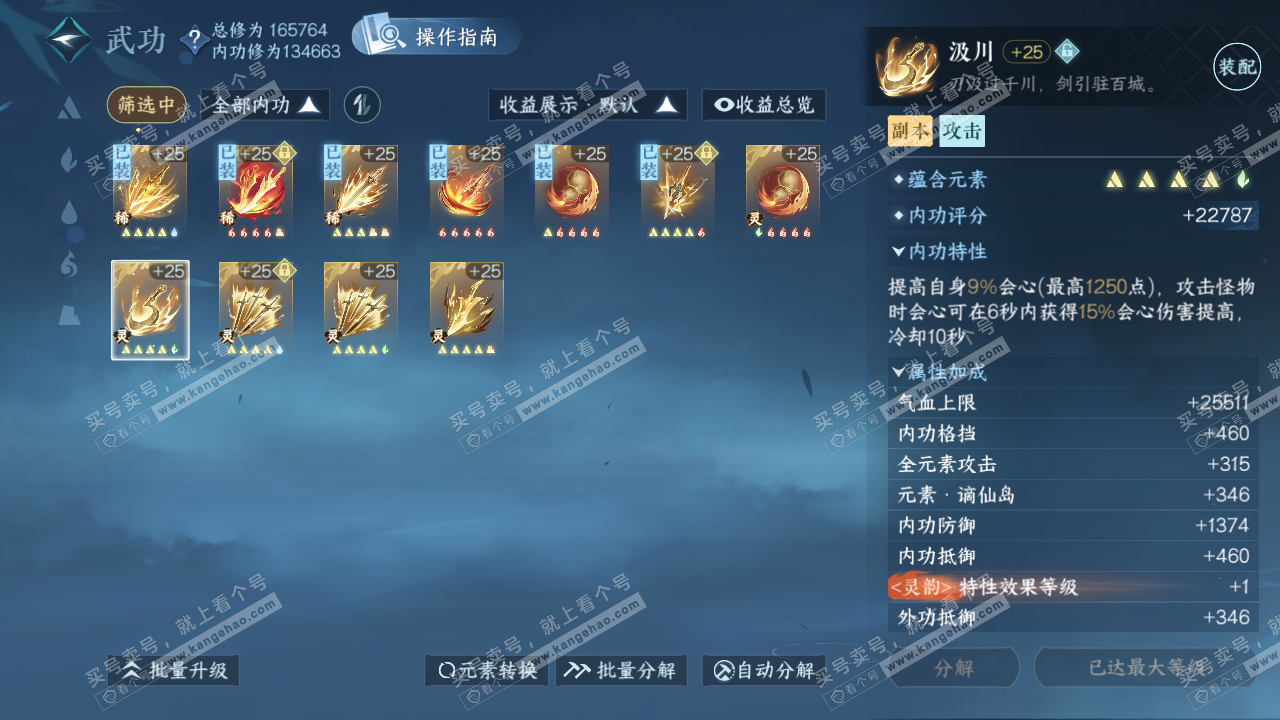 NSH322745逆水寒手游账号详情图47