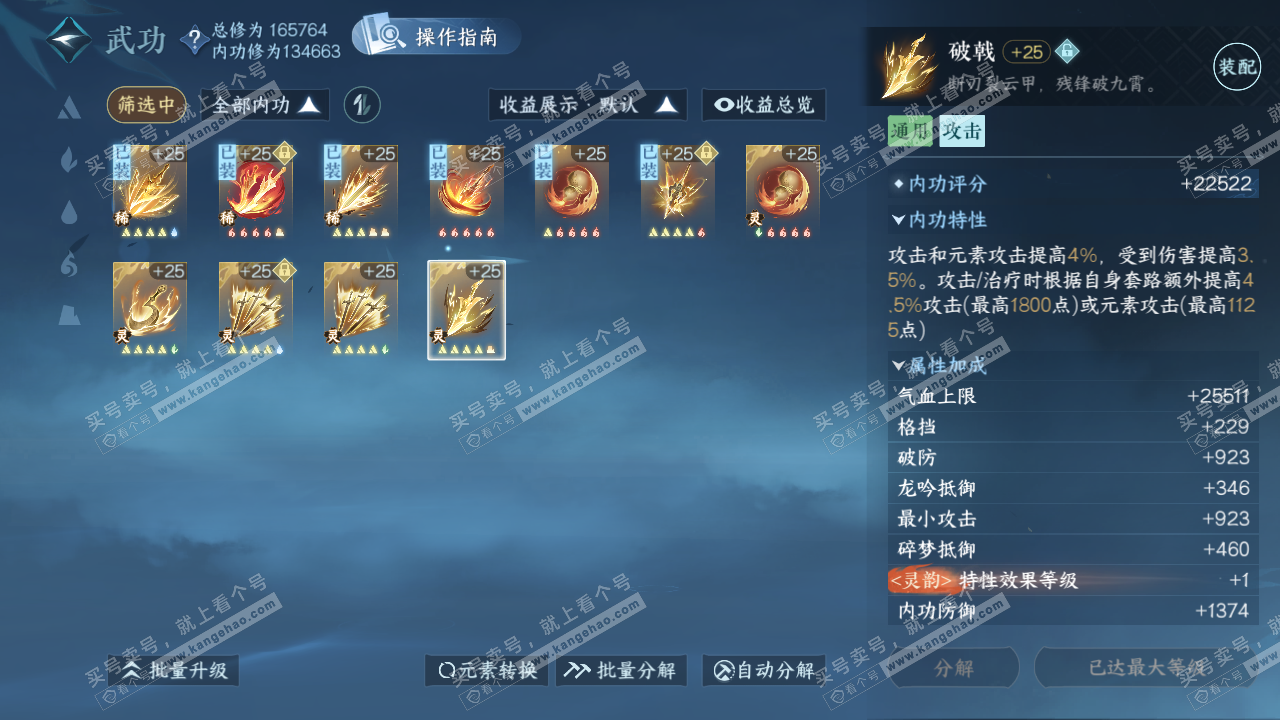 NSH322745逆水寒手游账号详情图50