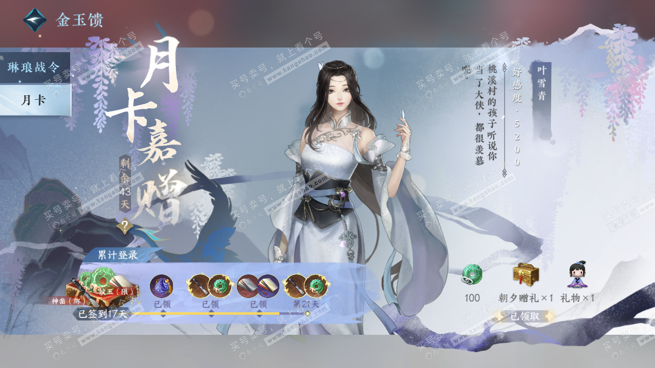 NSH322745逆水寒手游账号详情图52