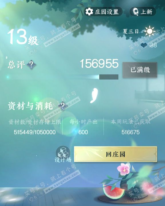 NSH322745逆水寒手游账号详情图51