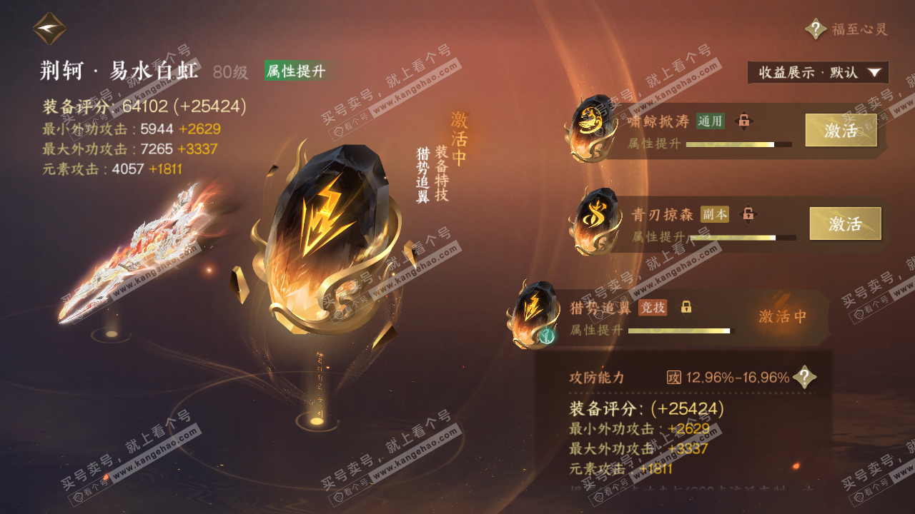 NSH322745逆水寒手游账号详情图56