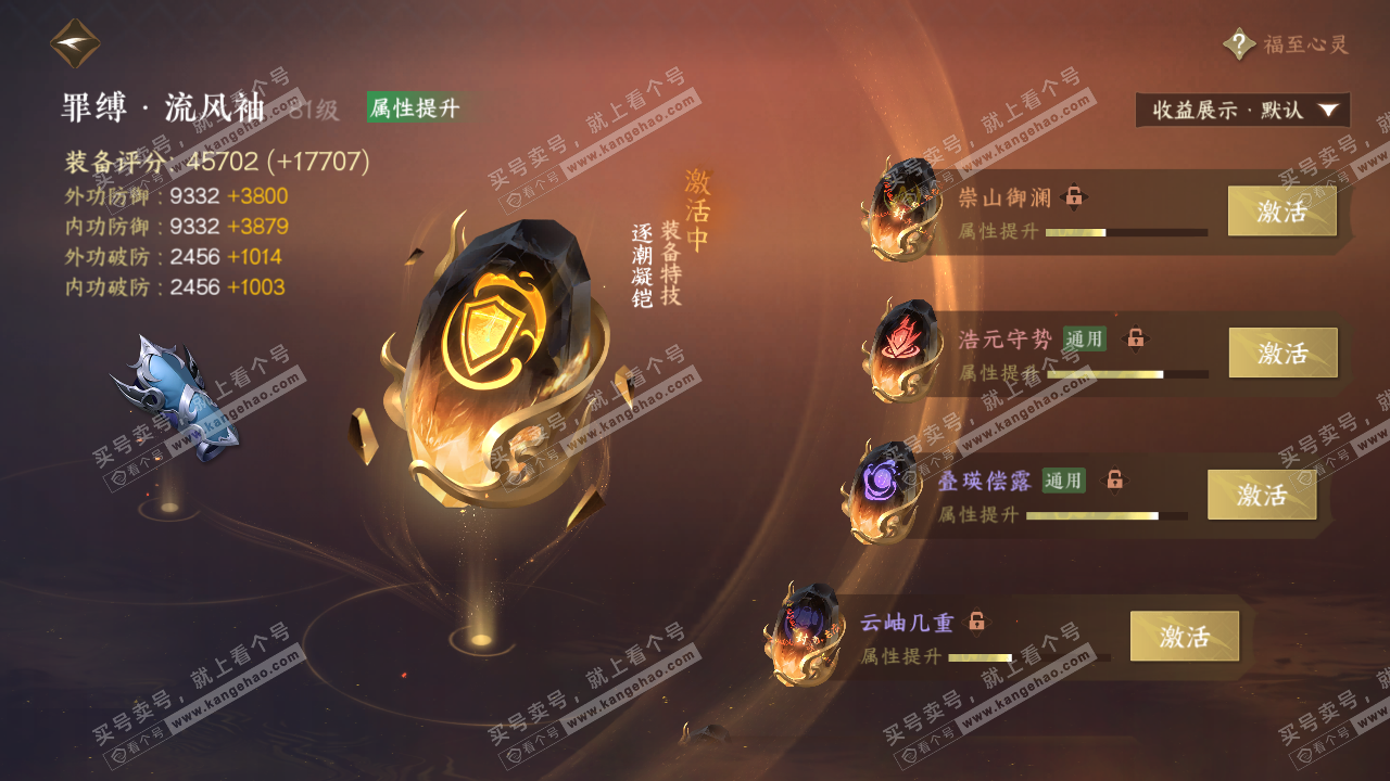 NSH322745逆水寒手游账号详情图59