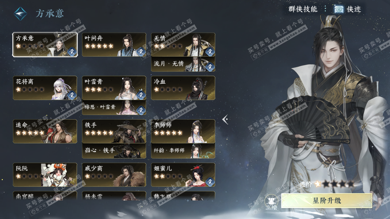 NSH322745逆水寒手游账号详情图53